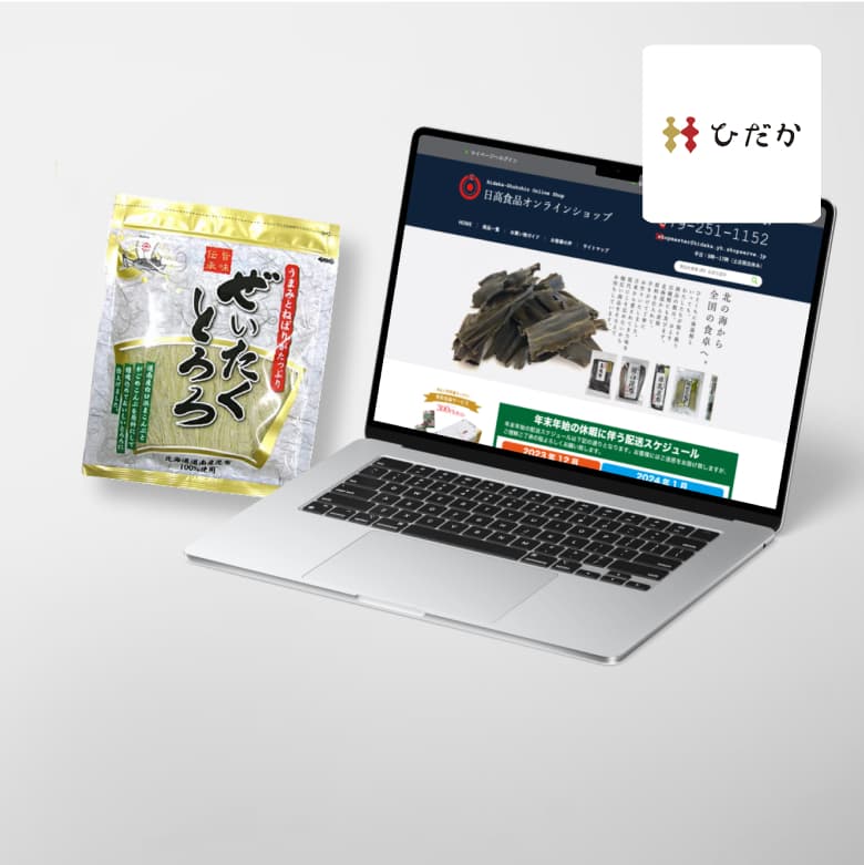 日高食品工業オンラインショップ